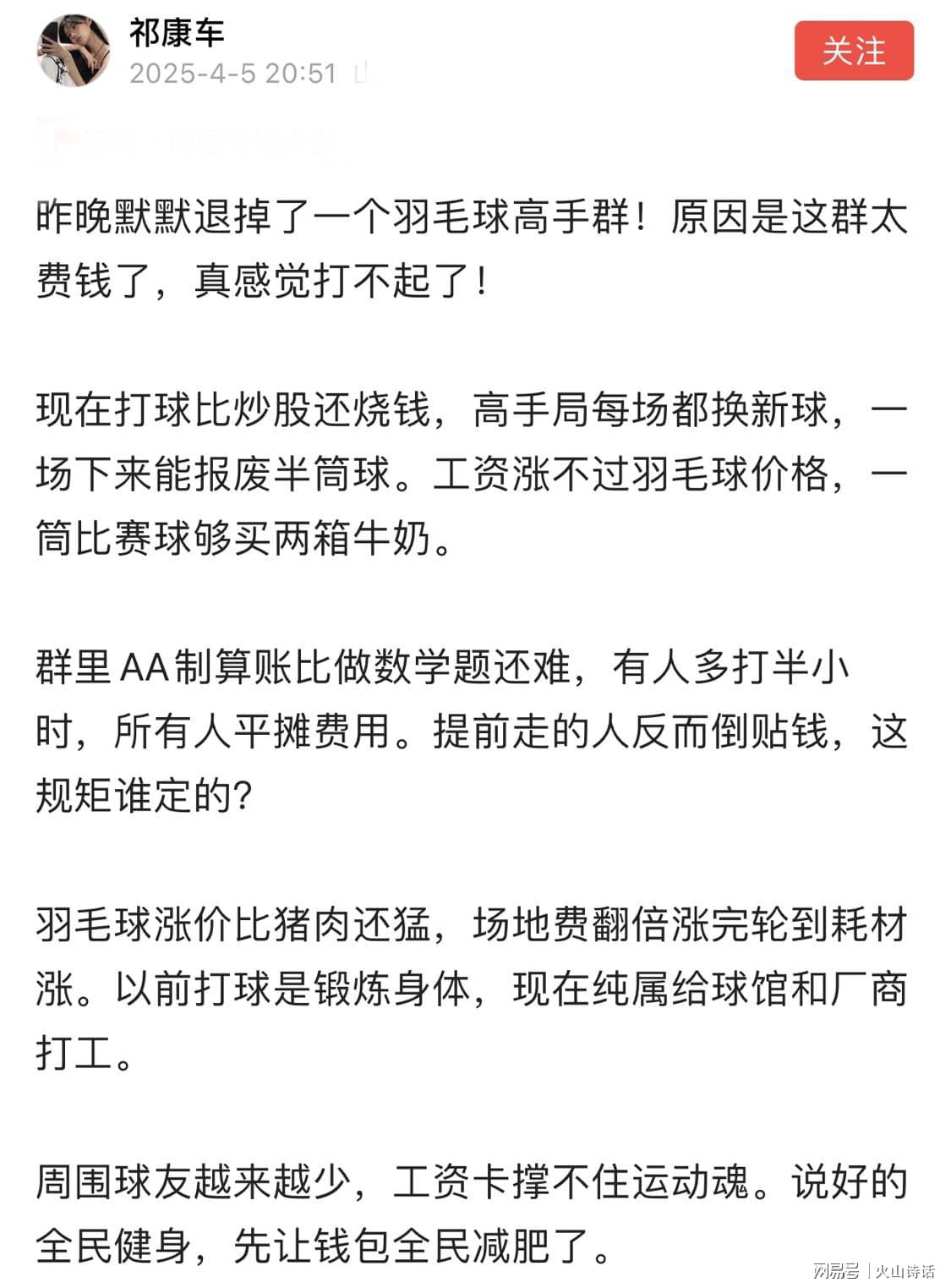 羽毛球價(jià)格兩年翻番，大批球友“退坑”！，打羽毛球成本飆升，全民健身成“錢包減肥”運(yùn)動？
